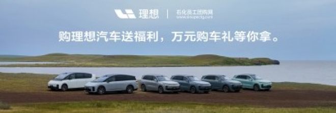 2025.2理想汽车