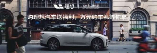 2025.2理想汽车